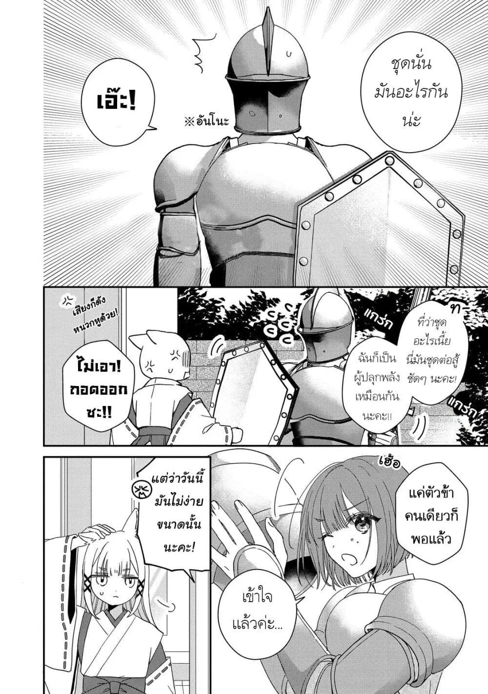 Okitsune-sama ni Onegai! ~Haison ni Nokotteta Kami-sama ga Fantasy-ka Shita Gendaishakai ni Hourikomaretara Saikyou Datta~ ตอนที่ 4 หน้า 2