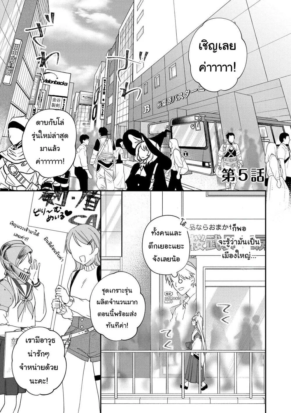 Okitsune-sama ni Onegai! ~Haison ni Nokotteta Kami-sama ga Fantasy-ka Shita Gendaishakai ni Hourikomaretara Saikyou Datta~ ตอนที่ 5.1 หน้า 1