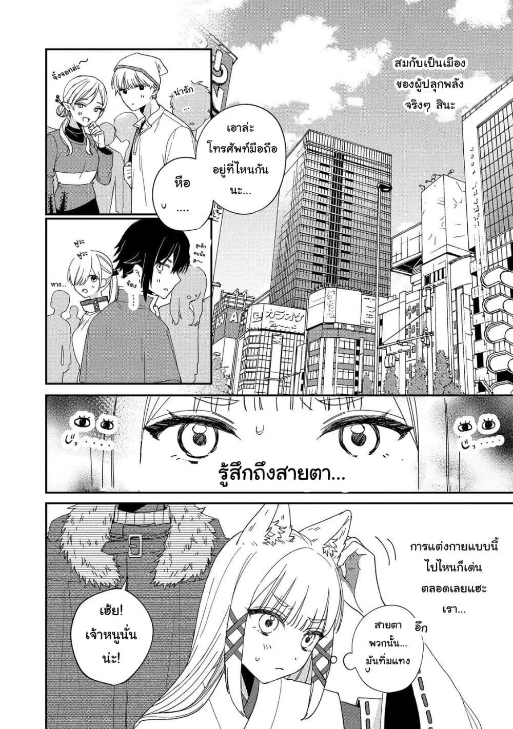 Okitsune-sama ni Onegai! ~Haison ni Nokotteta Kami-sama ga Fantasy-ka Shita Gendaishakai ni Hourikomaretara Saikyou Datta~ ตอนที่ 5.1 หน้า 2