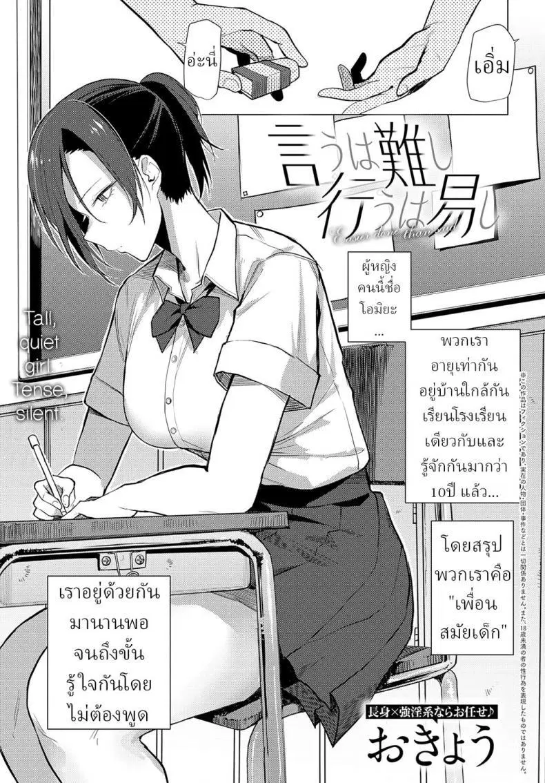 [Okyou] Iu wa Katashi Okonau wa Yasushi Easier Done Than Said ตอนที่ 1 หน้า 1