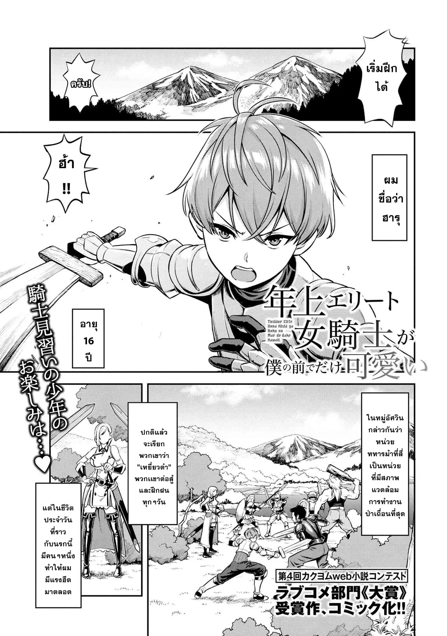 Older Elite Knight Is Cute Only in Front of Me ตอนที่ 0 หน้า 1