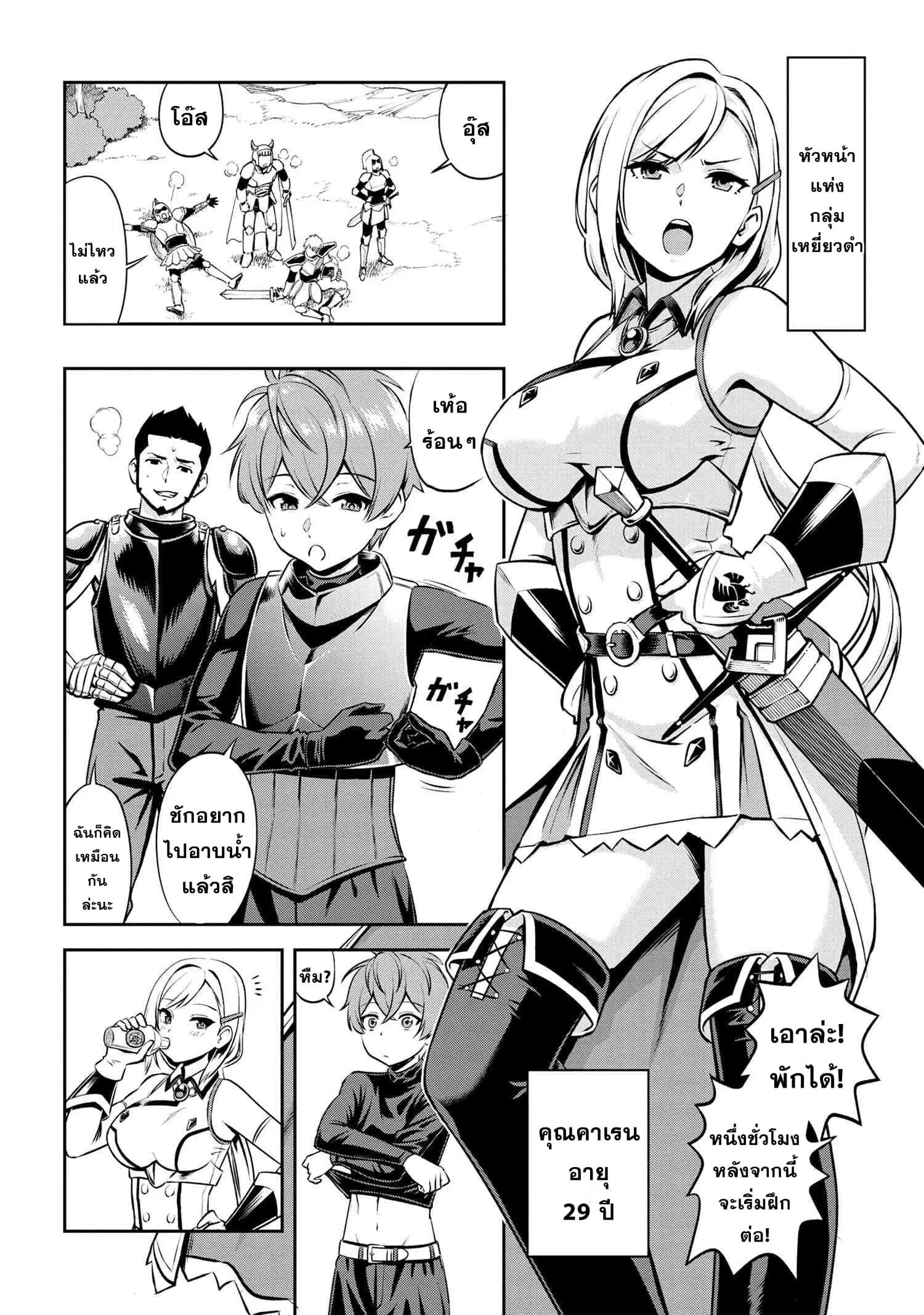 Older Elite Knight Is Cute Only in Front of Me ตอนที่ 0 หน้า 2