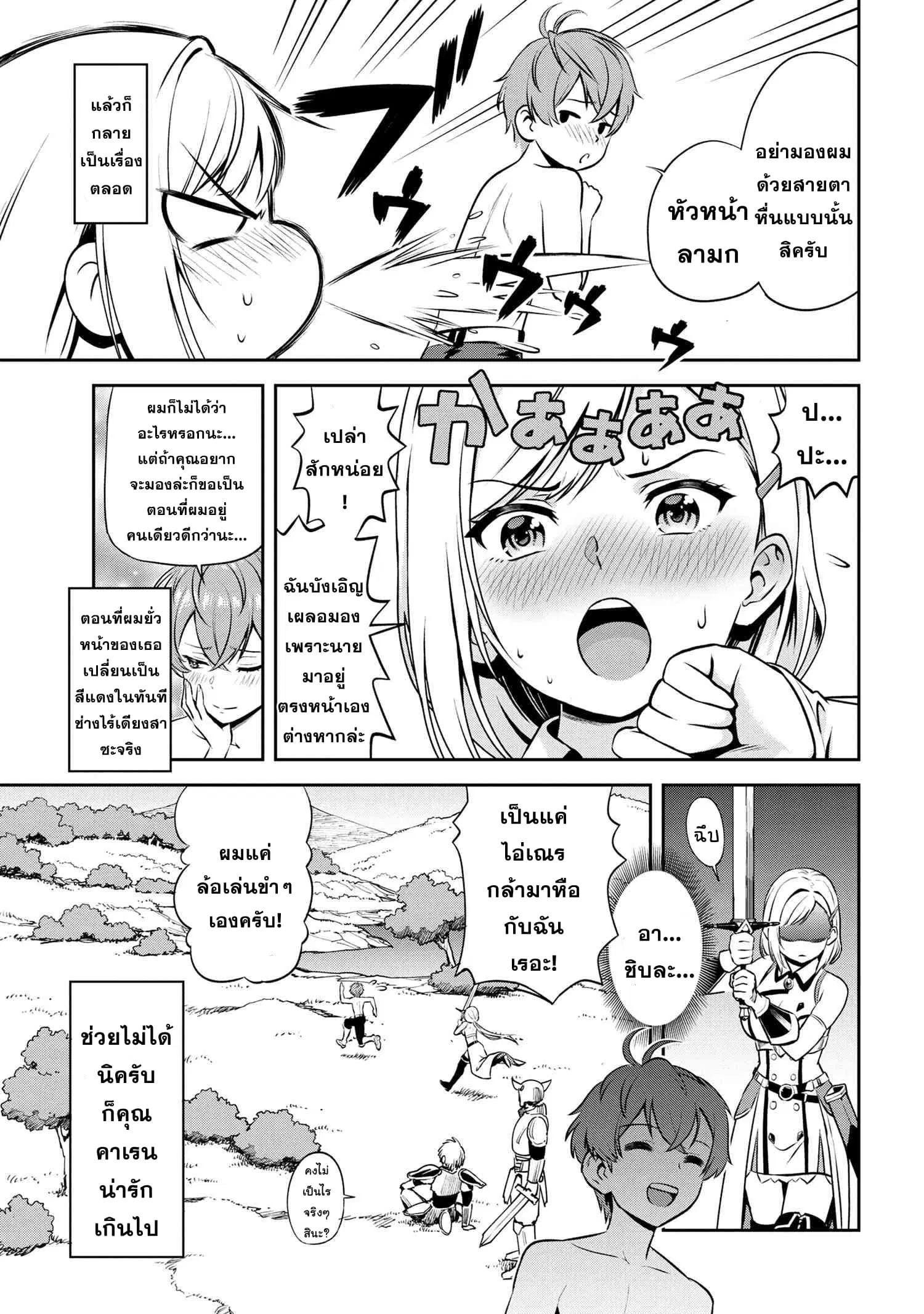 Older Elite Knight Is Cute Only in Front of Me ตอนที่ 0 หน้า 3