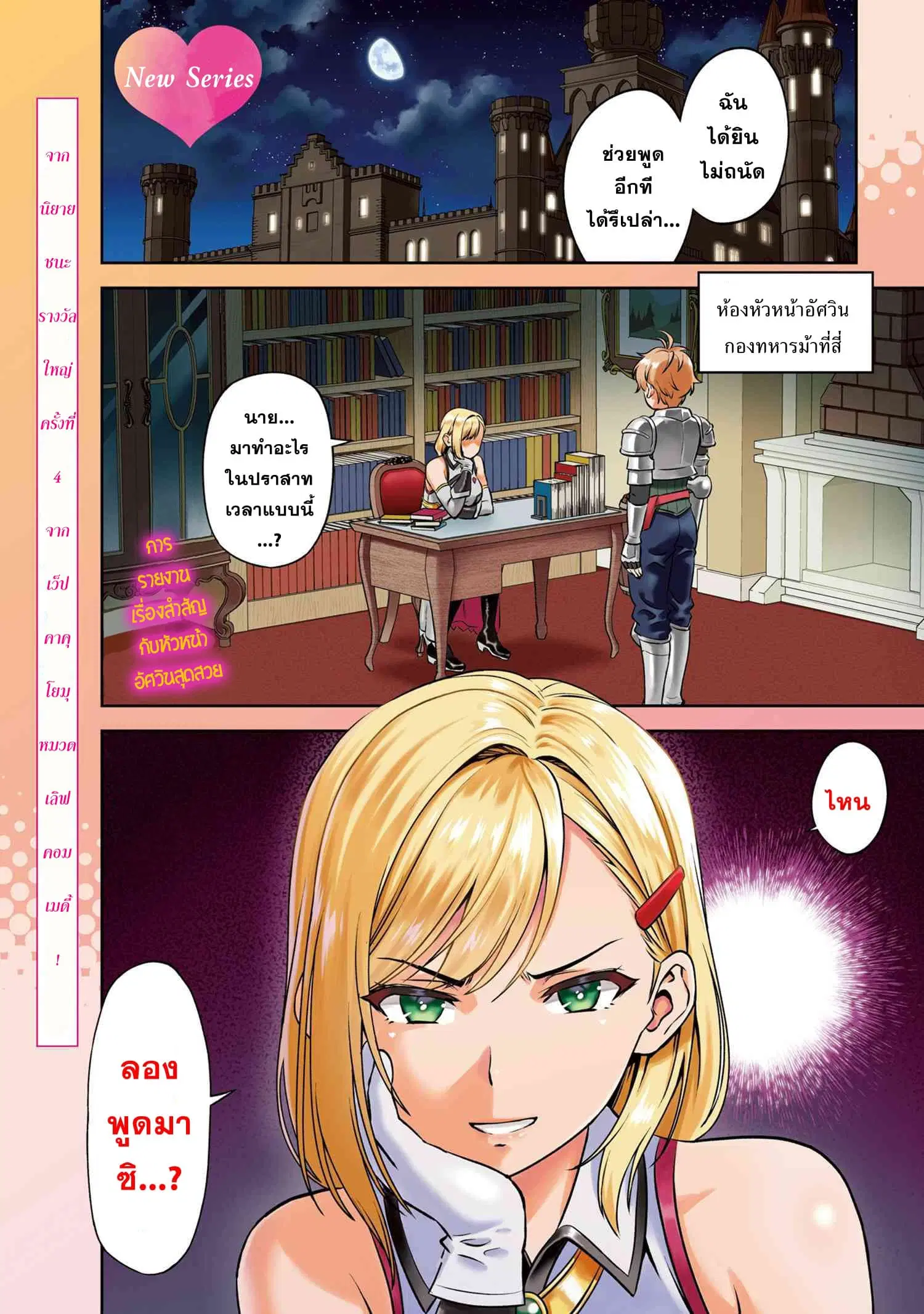 Older Elite Knight Is Cute Only in Front of Me ตอนที่ 1.1 หน้า 1