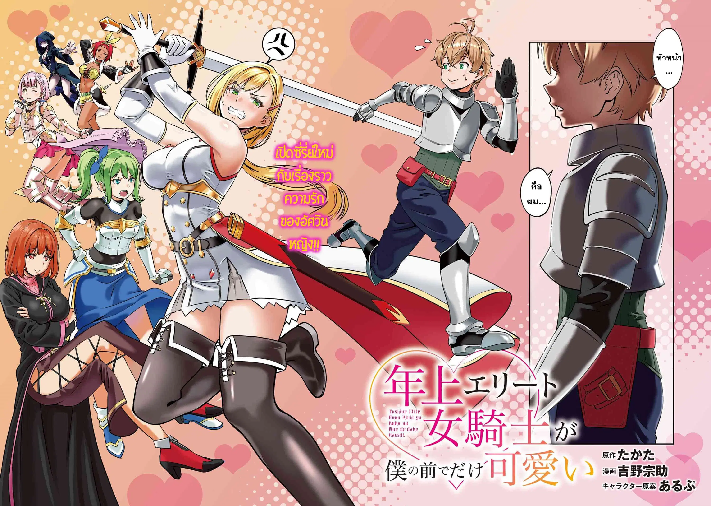 Older Elite Knight Is Cute Only in Front of Me ตอนที่ 1.1 หน้า 2