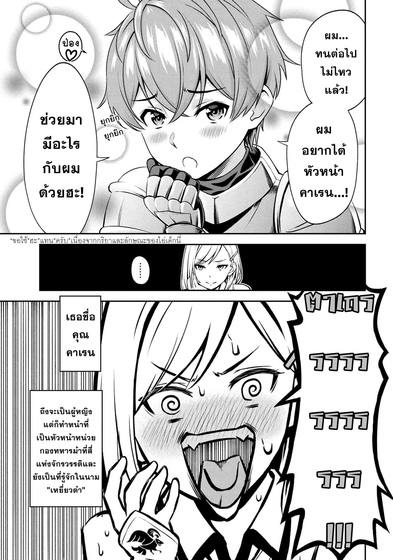 Older Elite Knight Is Cute Only in Front of Me ตอนที่ 1.1 หน้า 3