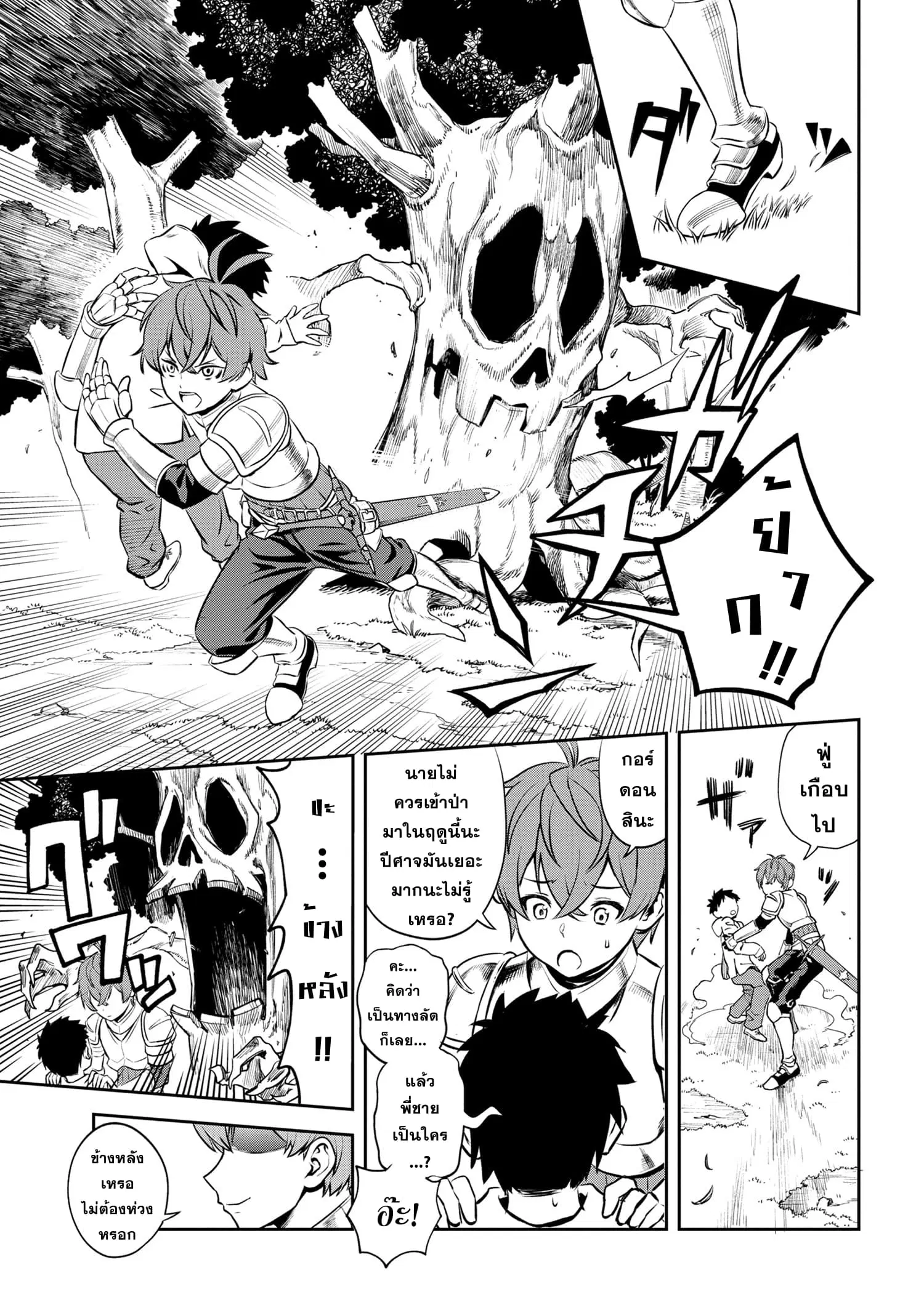 Older Elite Knight Is Cute Only in Front of Me ตอนที่ 1.2 หน้า 2