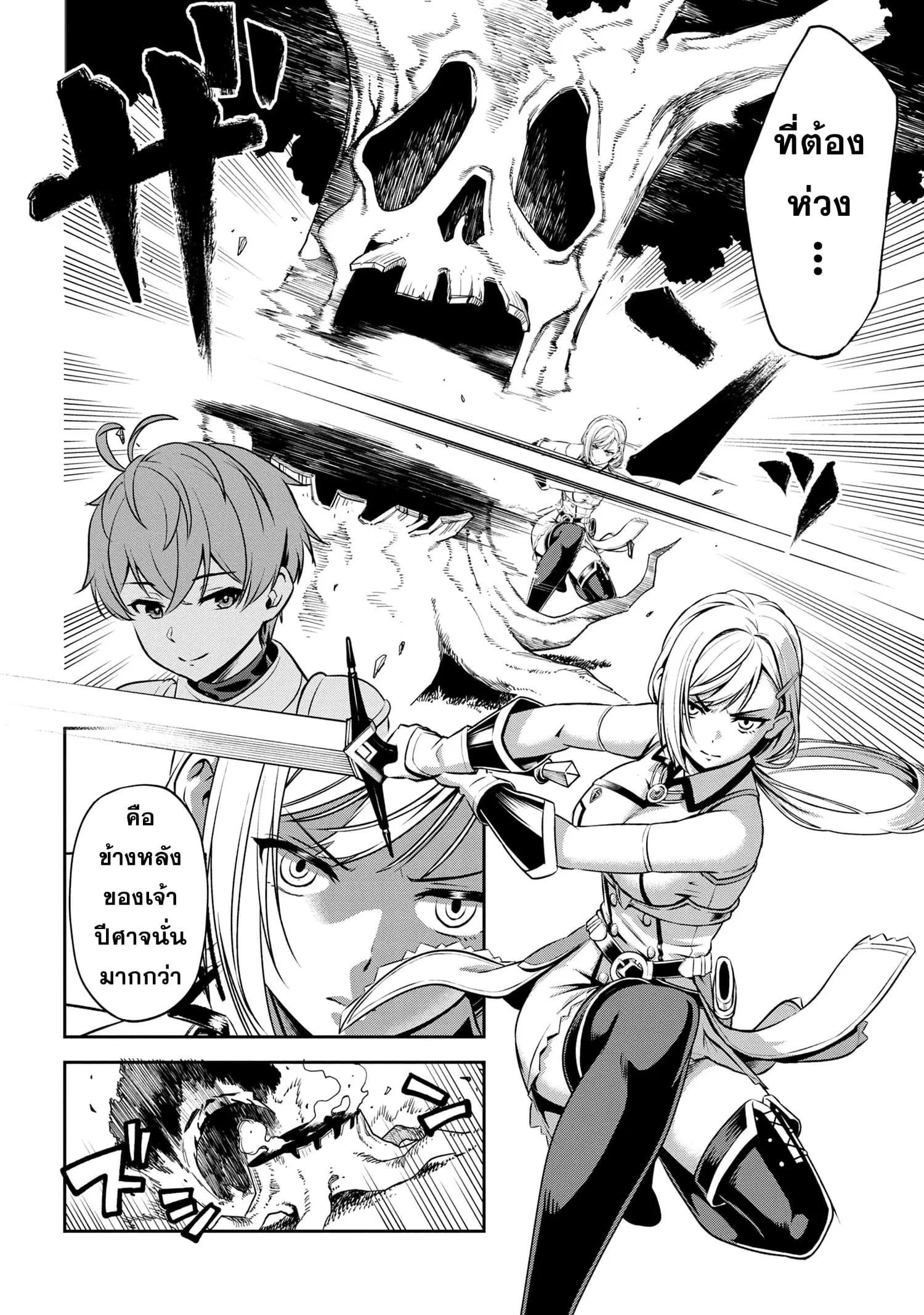 Older Elite Knight Is Cute Only in Front of Me ตอนที่ 1.2 หน้า 3