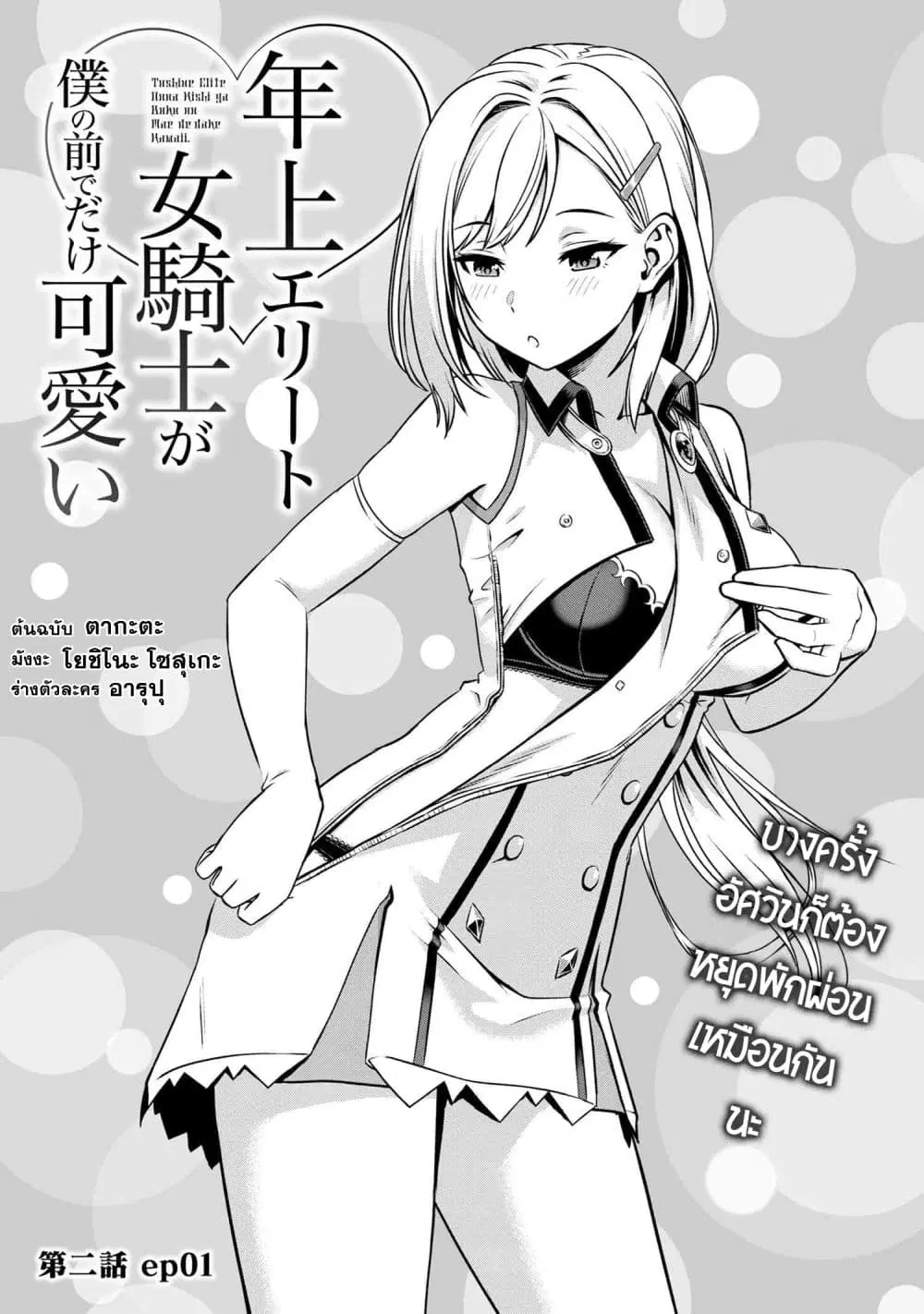Older Elite Knight Is Cute Only in Front of Me ตอนที่ 2.1 หน้า 1