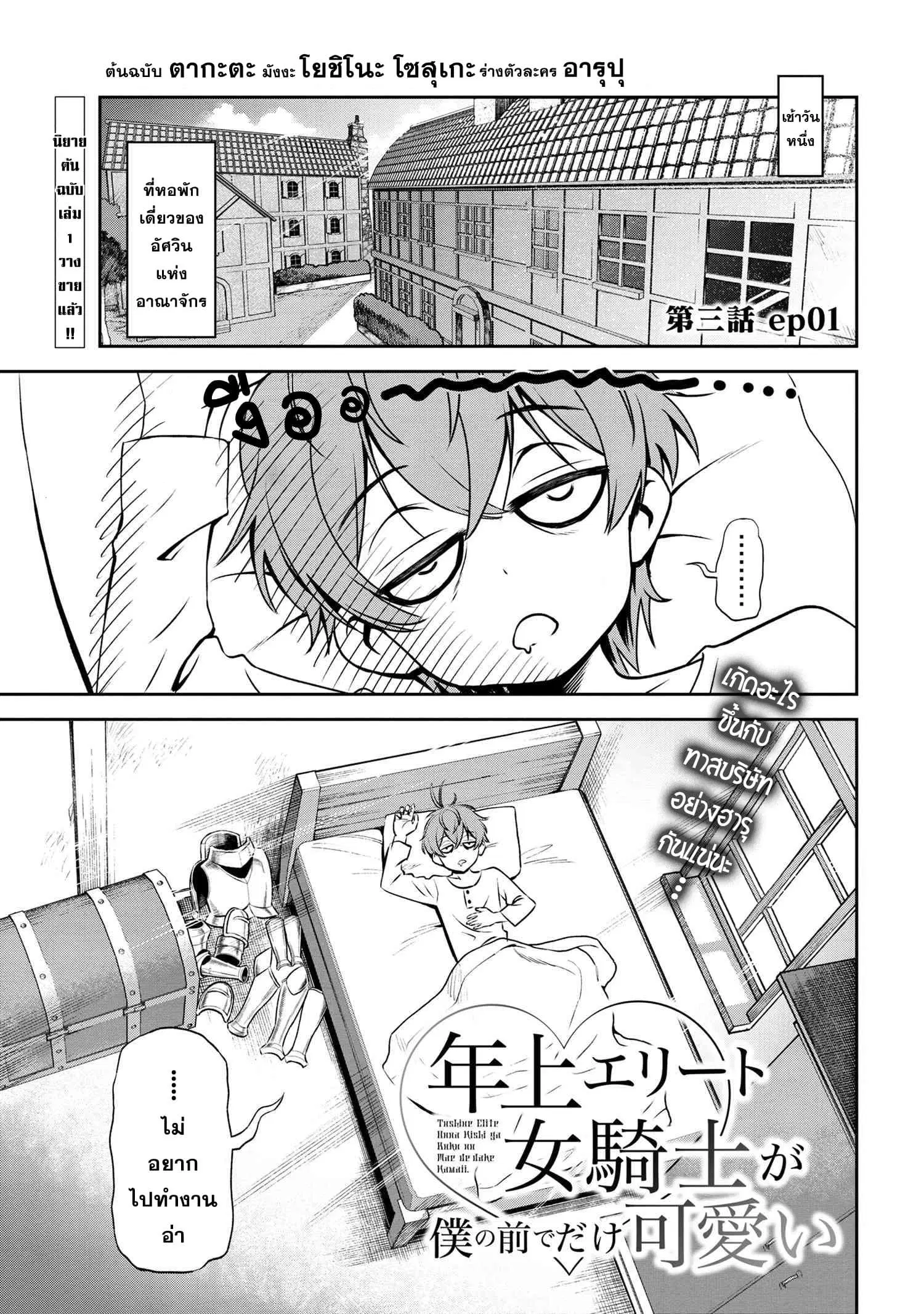 Older Elite Knight Is Cute Only in Front of Me ตอนที่ 3.1 หน้า 1