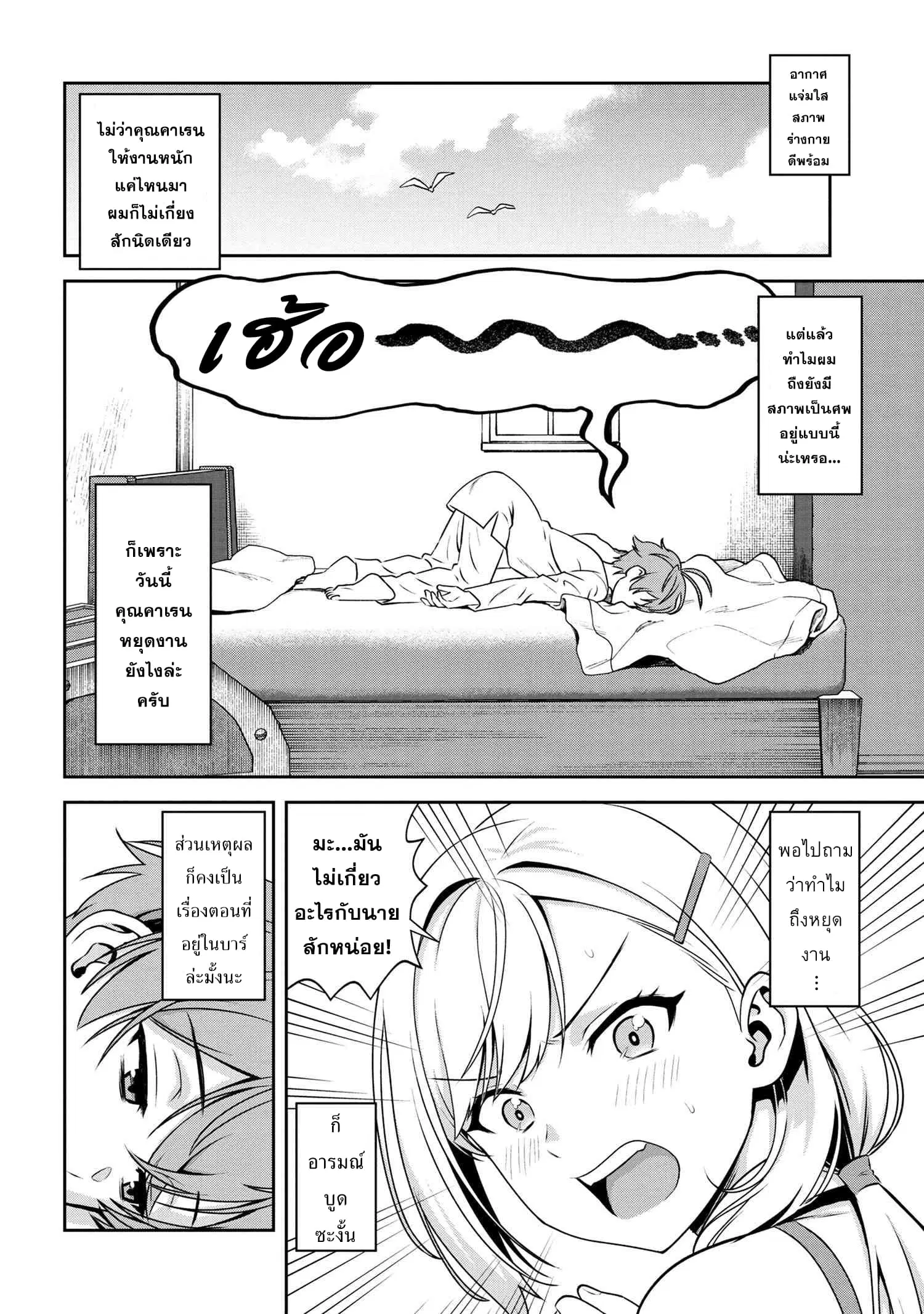 Older Elite Knight Is Cute Only in Front of Me ตอนที่ 3.1 หน้า 2