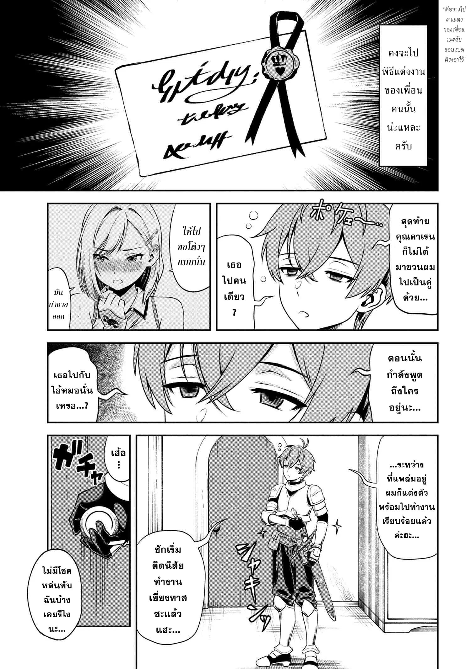 Older Elite Knight Is Cute Only in Front of Me ตอนที่ 3.1 หน้า 3