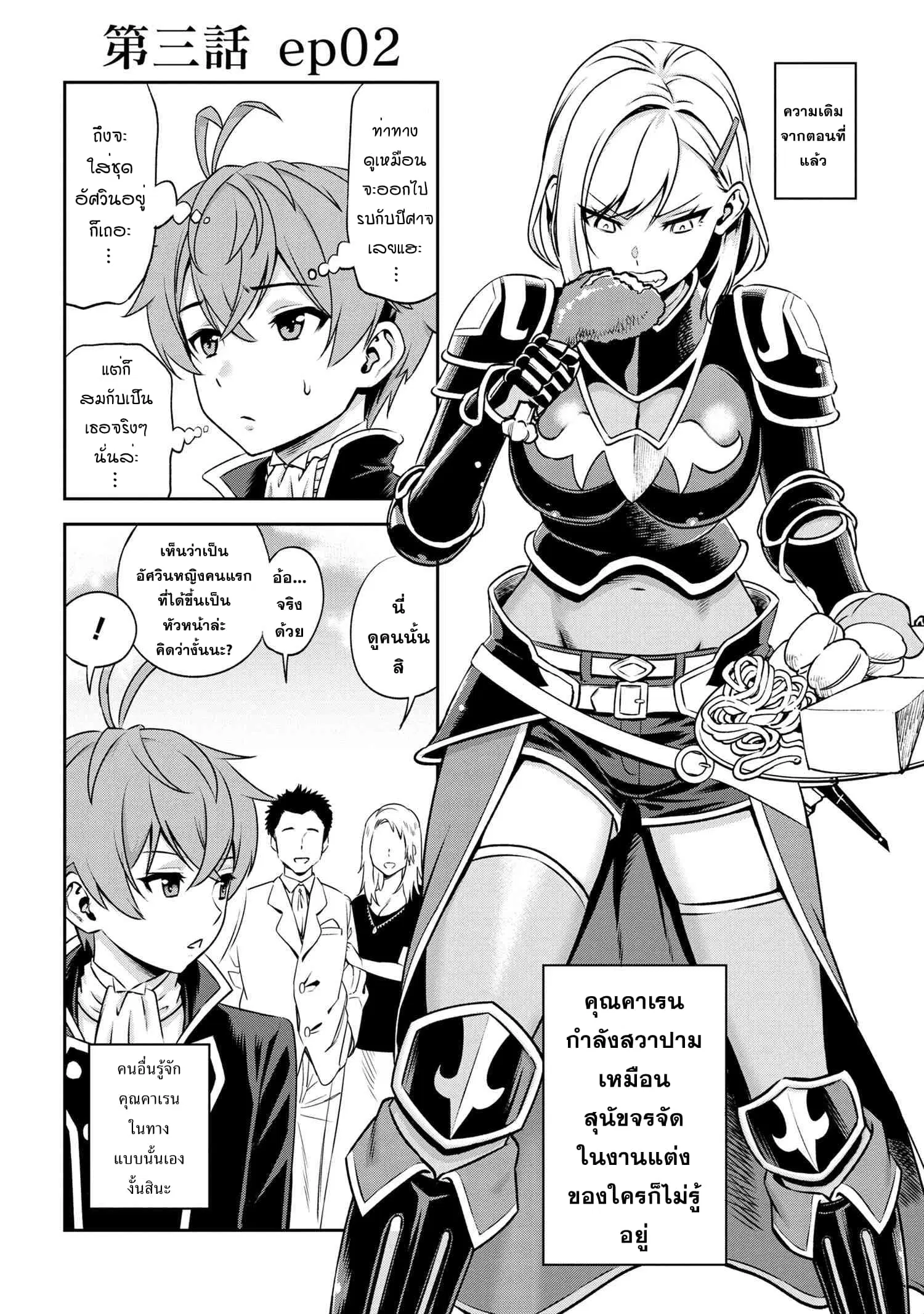 Older Elite Knight Is Cute Only in Front of Me ตอนที่ 3.2 หน้า 1