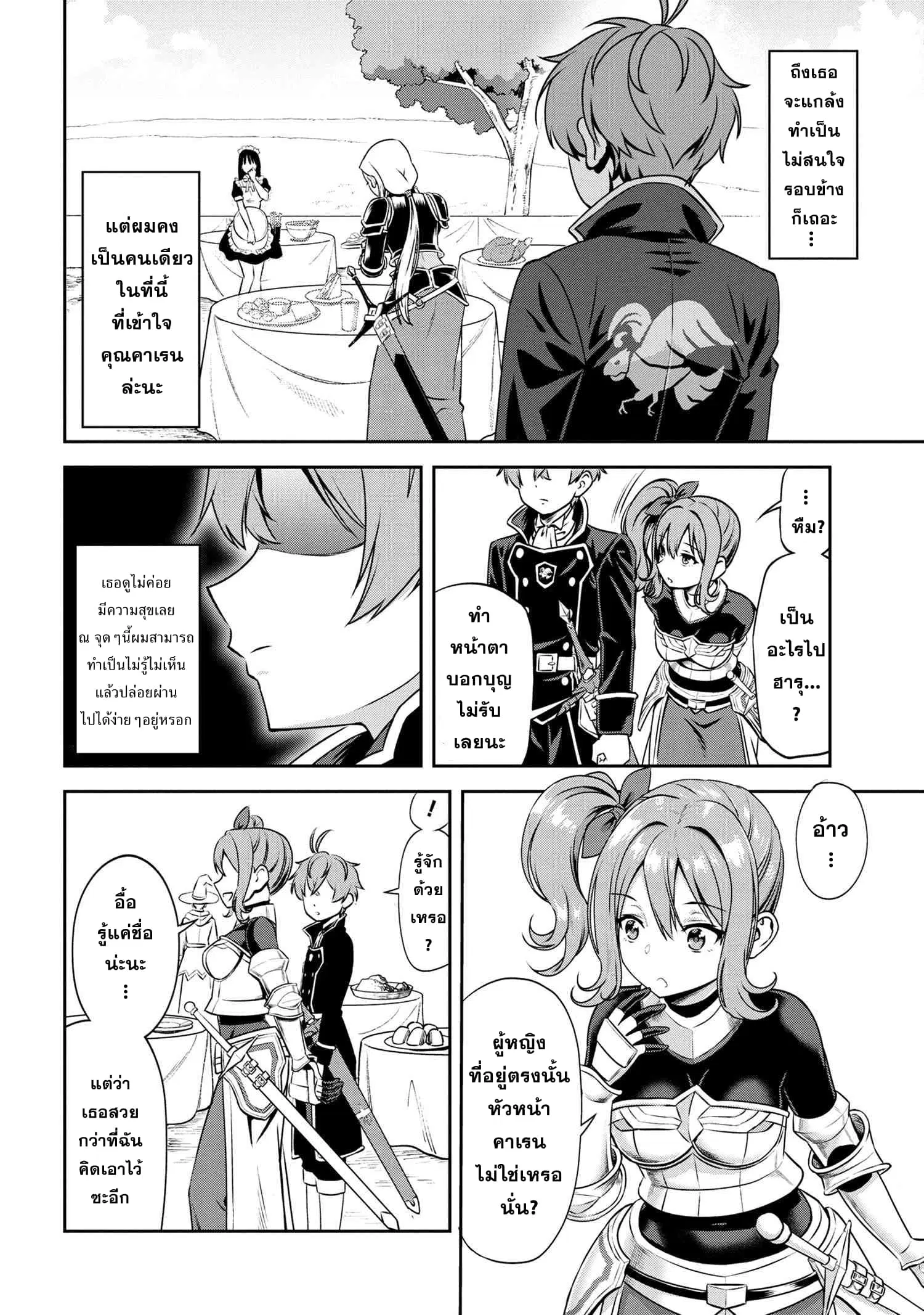 Older Elite Knight Is Cute Only in Front of Me ตอนที่ 3.2 หน้า 3