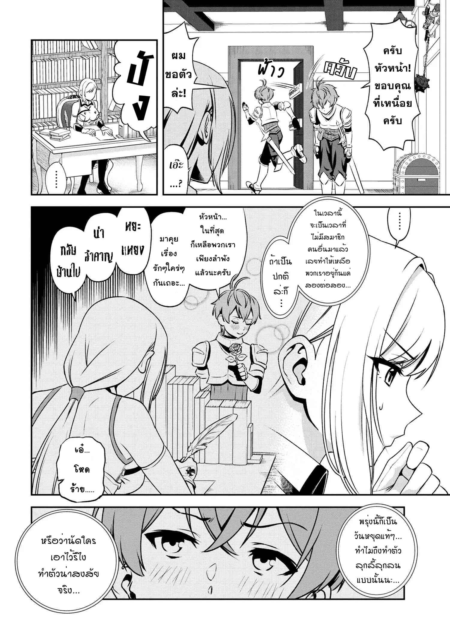 Older Elite Knight Is Cute Only in Front of Me ตอนที่ 4.1 หน้า 2