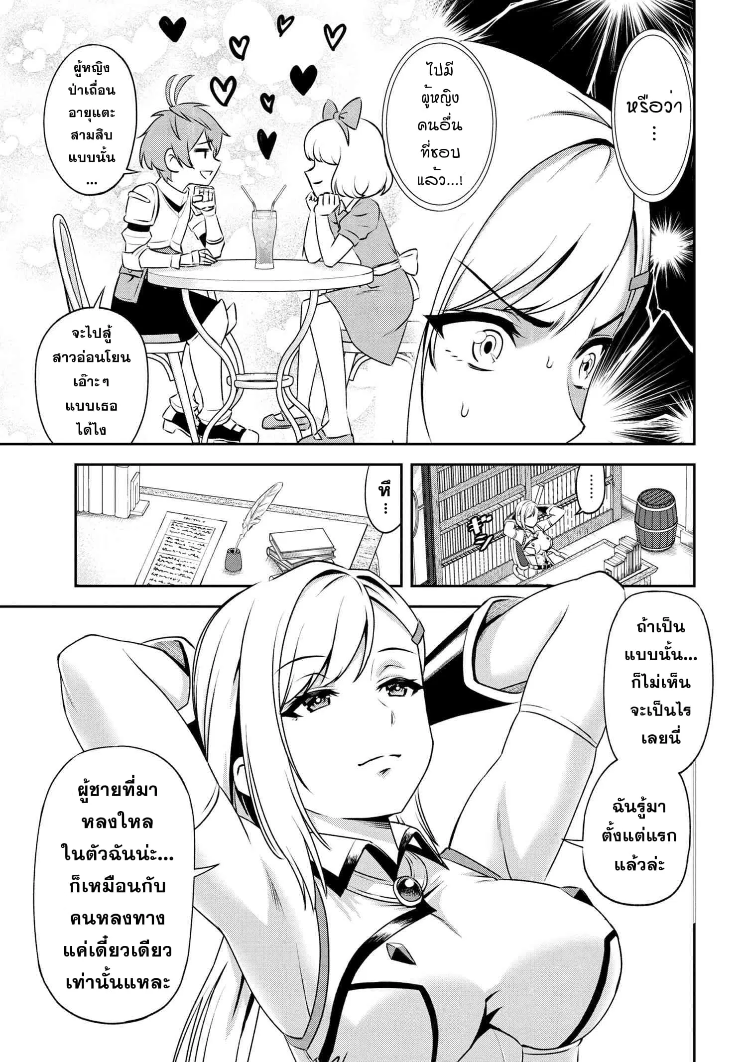 Older Elite Knight Is Cute Only in Front of Me ตอนที่ 4.1 หน้า 3