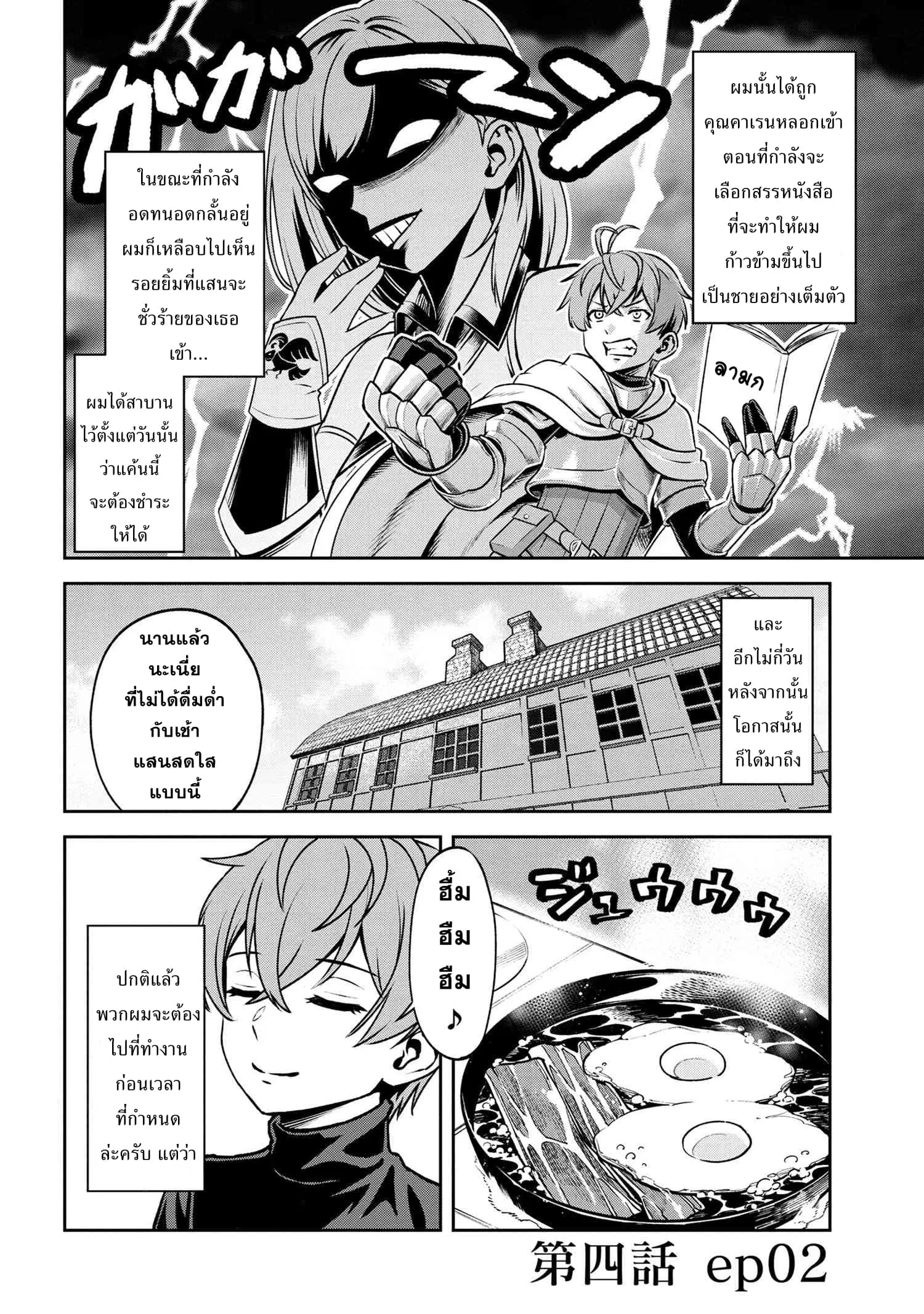Older Elite Knight Is Cute Only in Front of Me ตอนที่ 4.2 หน้า 1