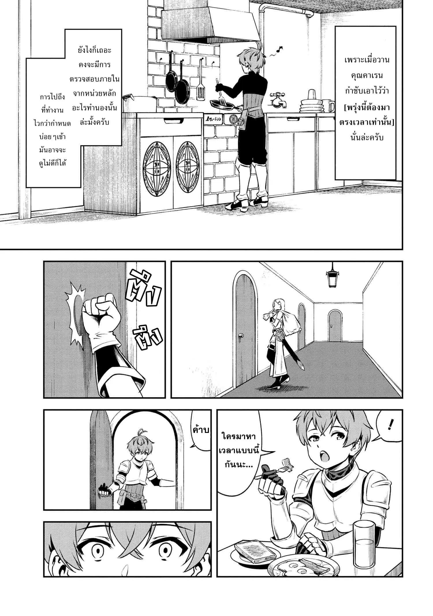 Older Elite Knight Is Cute Only in Front of Me ตอนที่ 4.2 หน้า 2