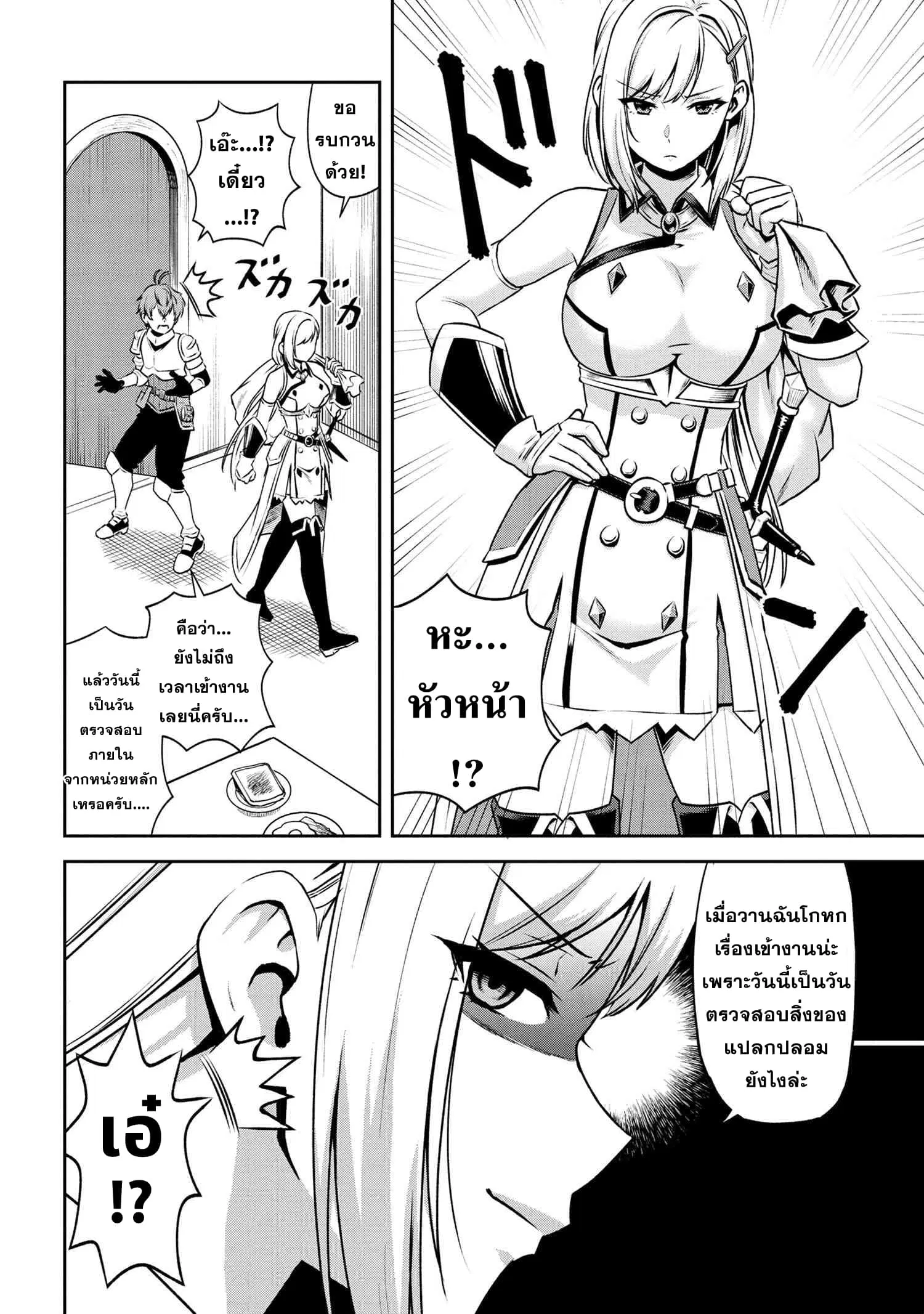 Older Elite Knight Is Cute Only in Front of Me ตอนที่ 4.2 หน้า 3