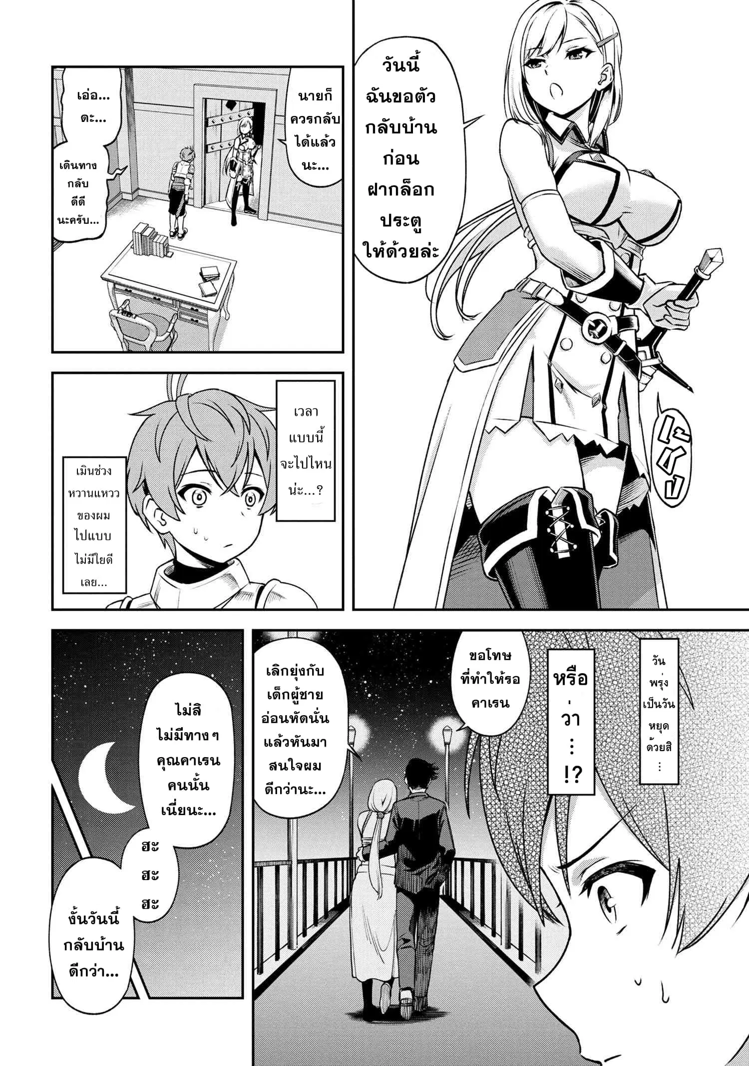 Older Elite Knight Is Cute Only in Front of Me ตอนที่ 5.1 หน้า 2
