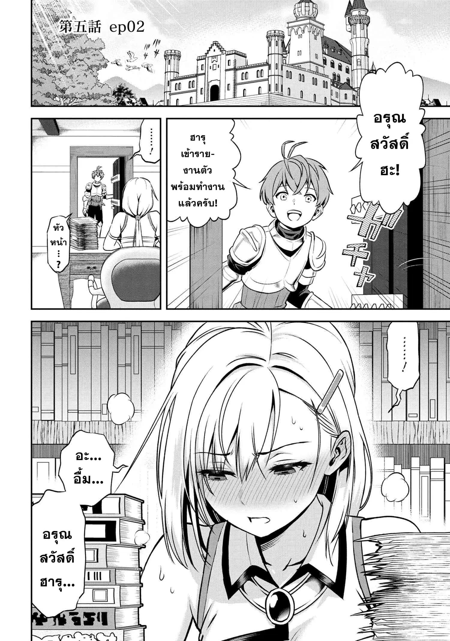 Older Elite Knight Is Cute Only in Front of Me ตอนที่ 5.2 หน้า 1