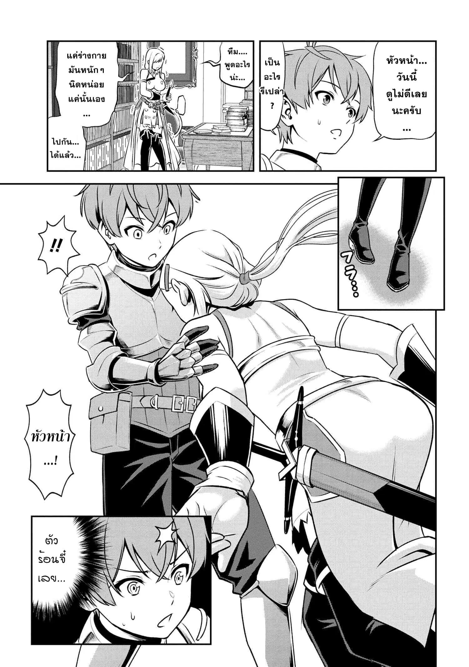Older Elite Knight Is Cute Only in Front of Me ตอนที่ 5.2 หน้า 2