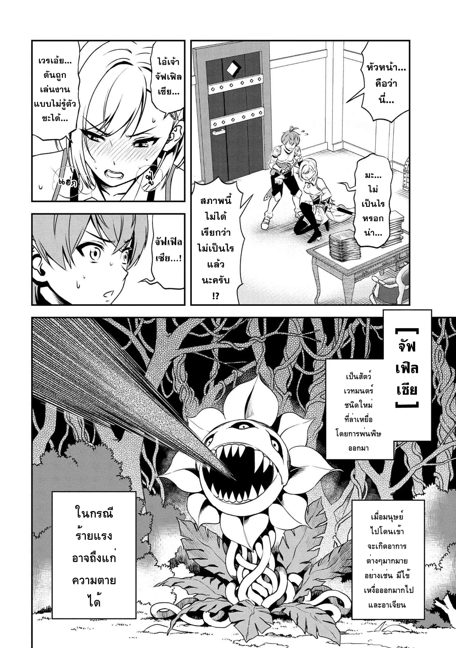 Older Elite Knight Is Cute Only in Front of Me ตอนที่ 5.2 หน้า 3