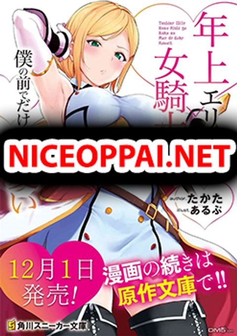 ปก Older Elite Knight Is Cute Only in Front of Me มังงะญี่ปุ่น แปลไทย