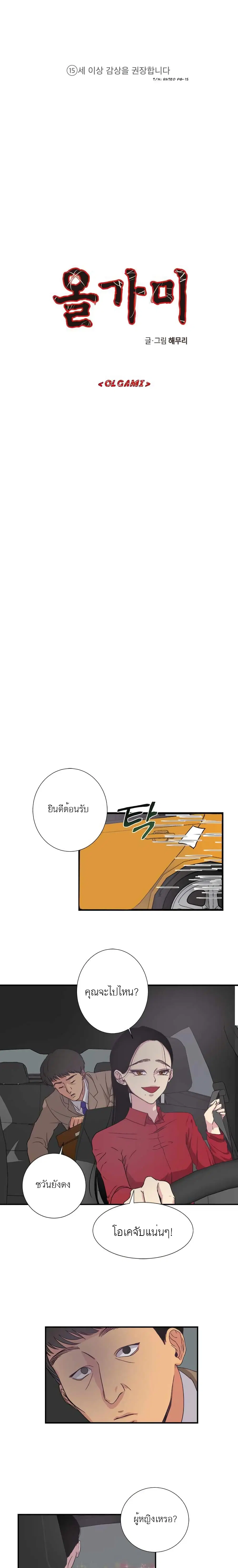 Olgami ตอนที่ 1 หน้า 1