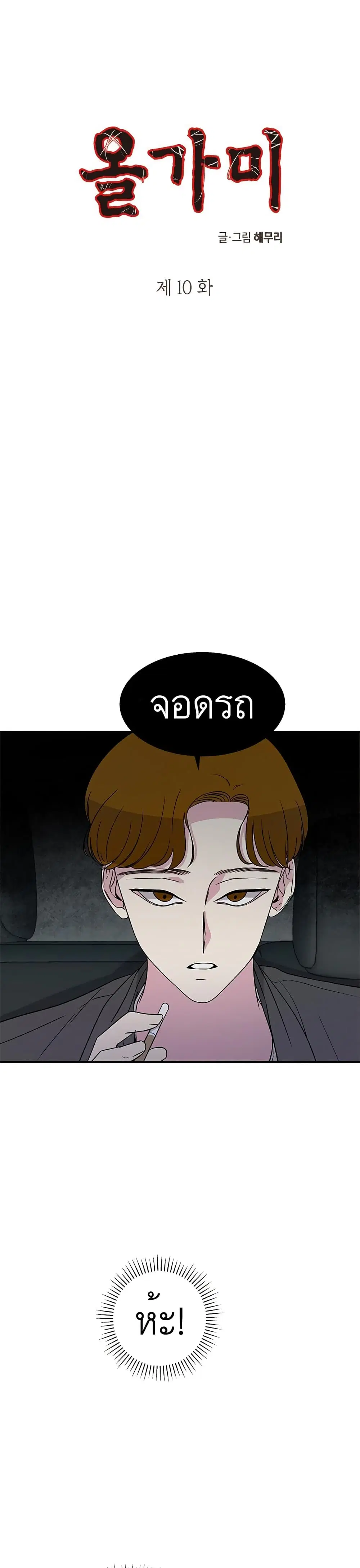 Olgami ตอนที่ 10 หน้า 1