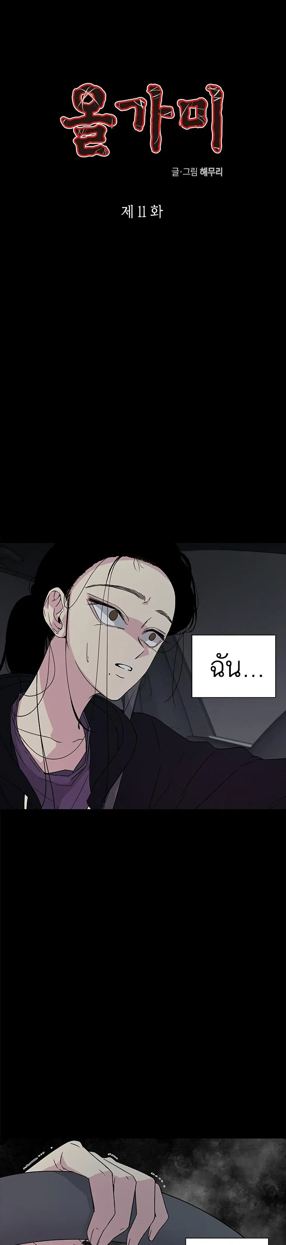 Olgami ตอนที่ 11 หน้า 1