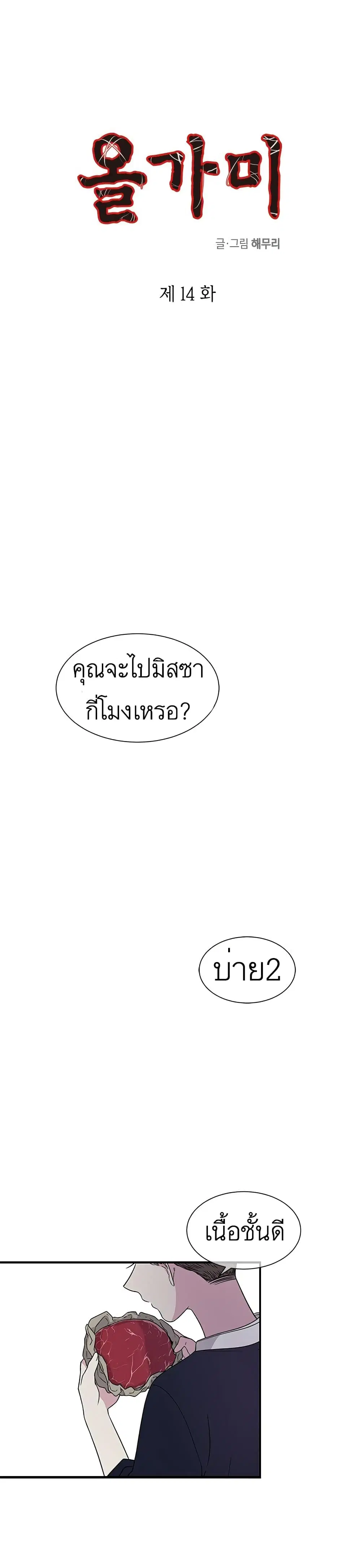 Olgami ตอนที่ 14 หน้า 1