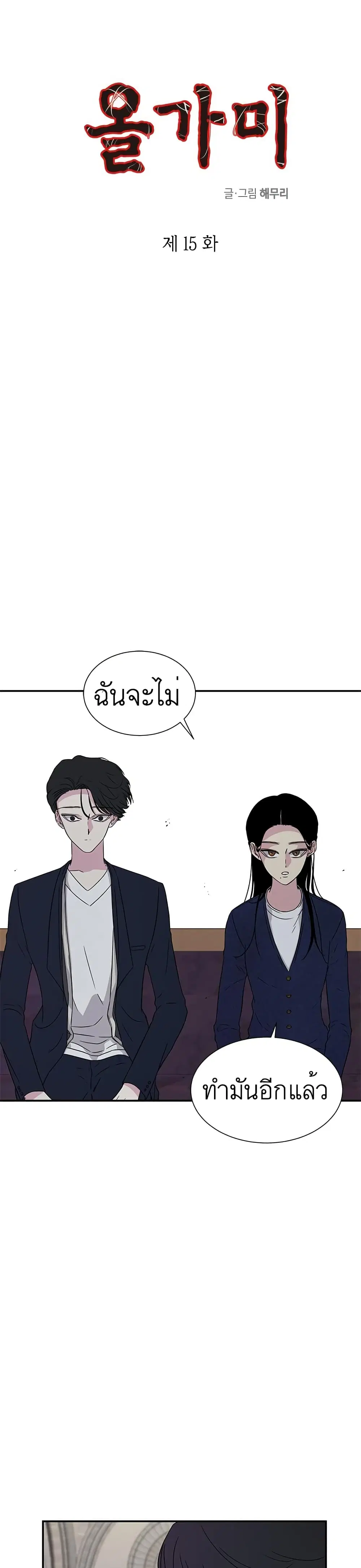 Olgami ตอนที่ 15 หน้า 1