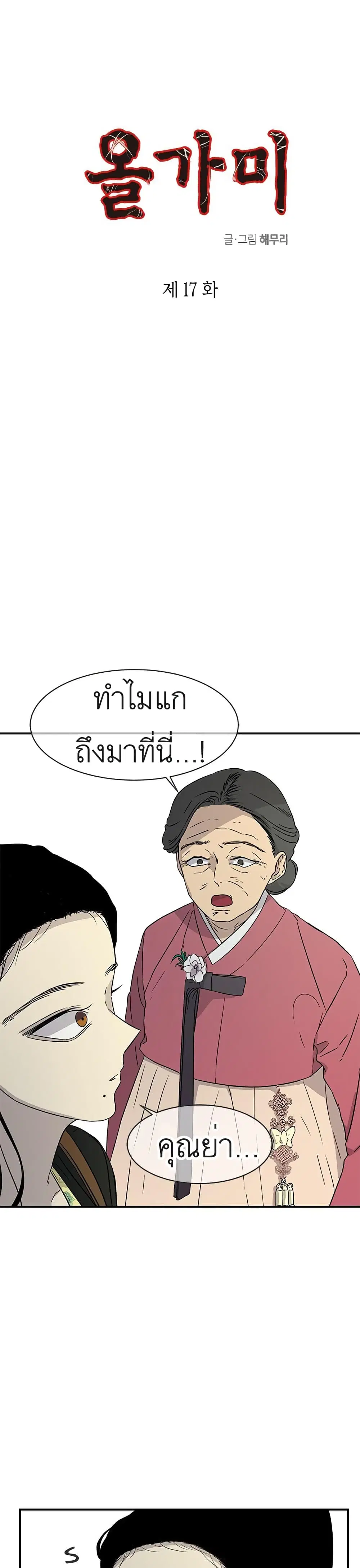 Olgami ตอนที่ 17 หน้า 1