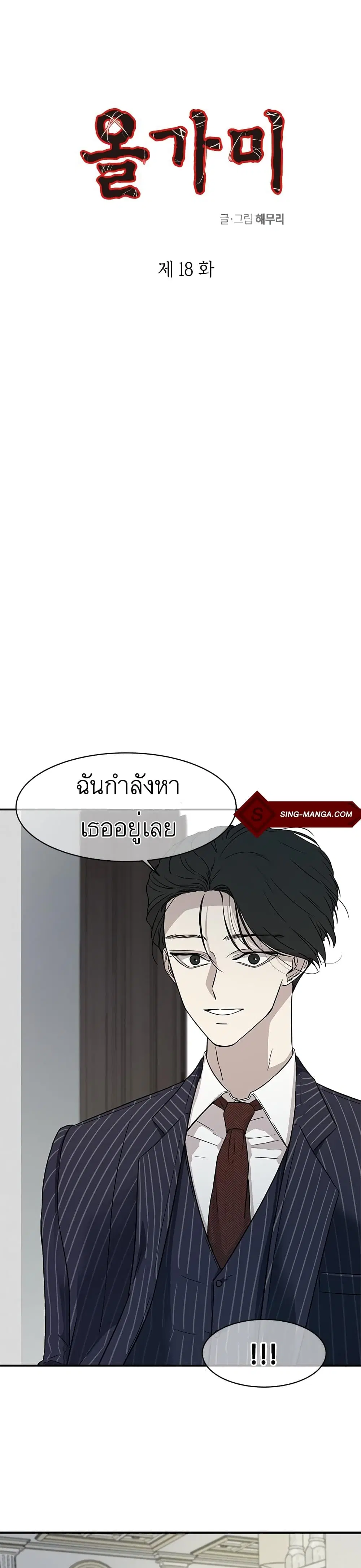 Olgami ตอนที่ 18 หน้า 1