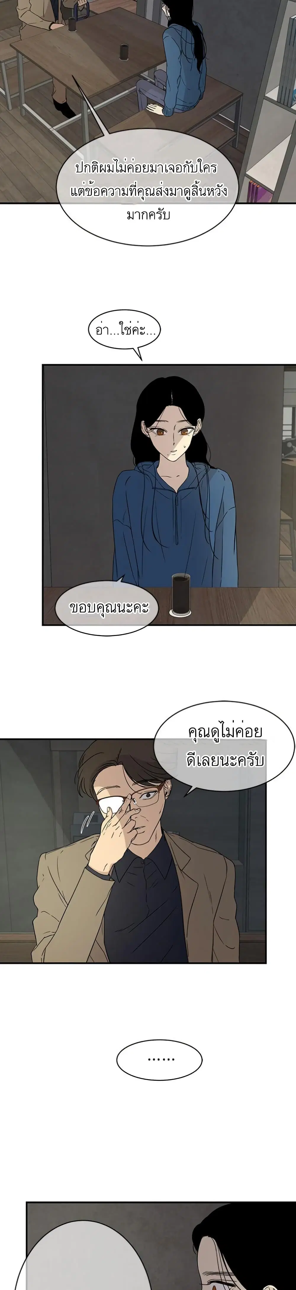 Olgami ตอนที่ 19 หน้า 2