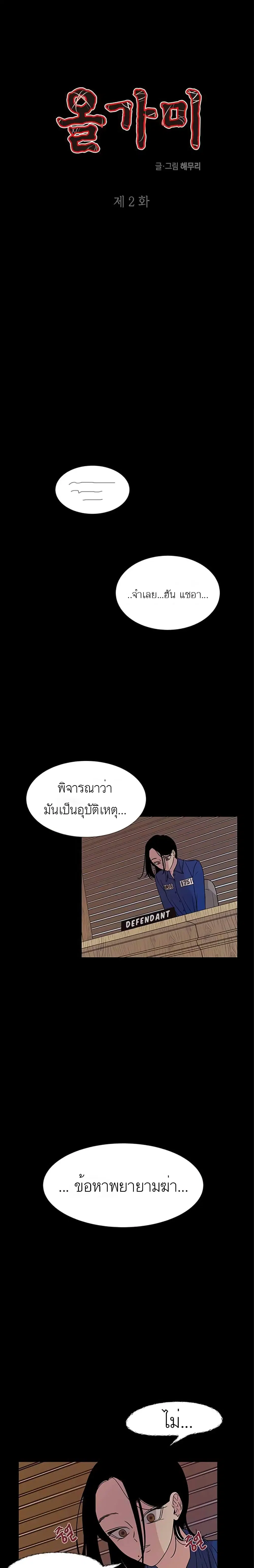Olgami ตอนที่ 2 หน้า 1