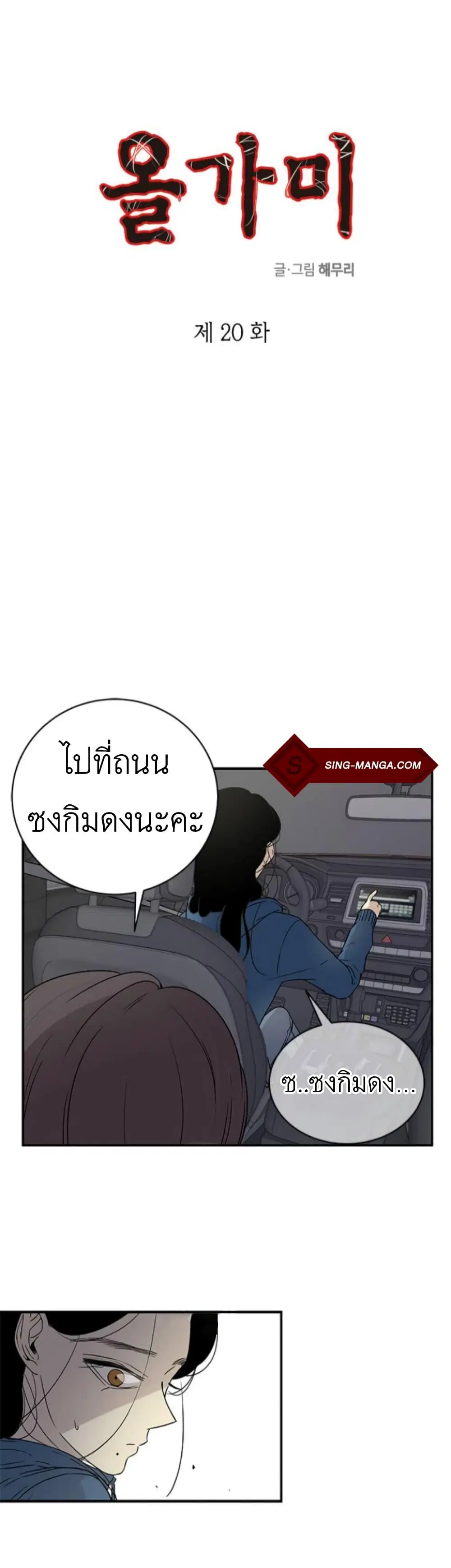Olgami ตอนที่ 20 หน้า 1