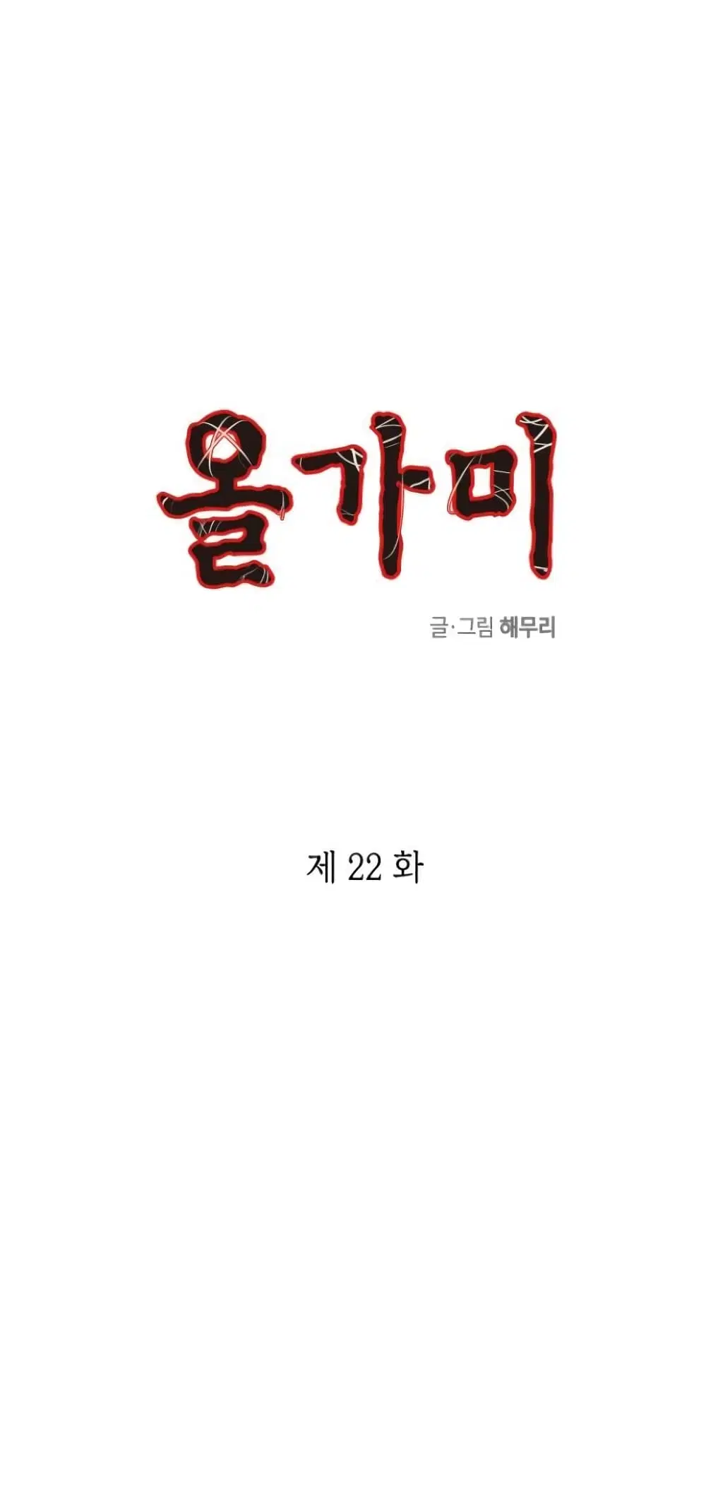 Olgami ตอนที่ 22 หน้า 1