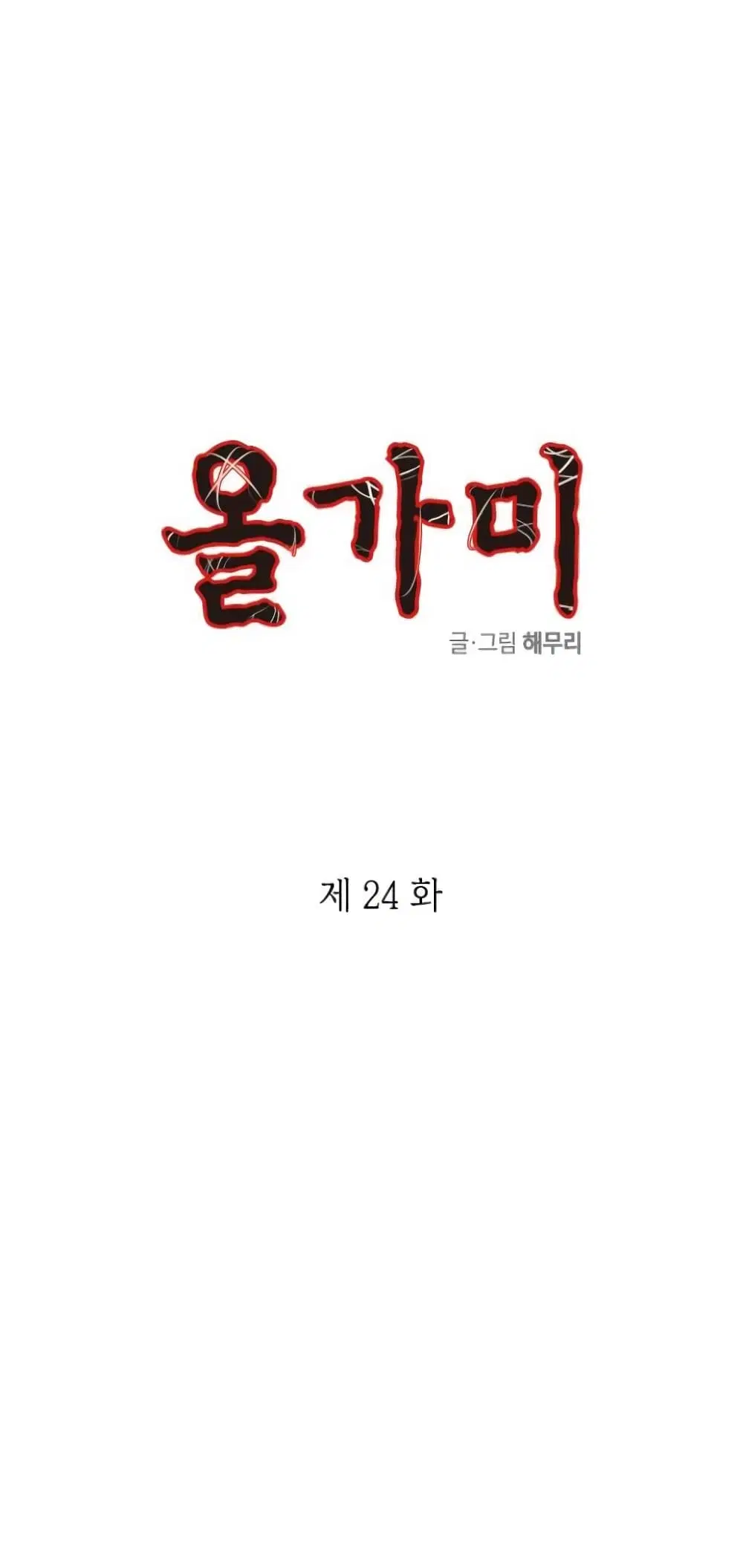 Olgami ตอนที่ 24 หน้า 1
