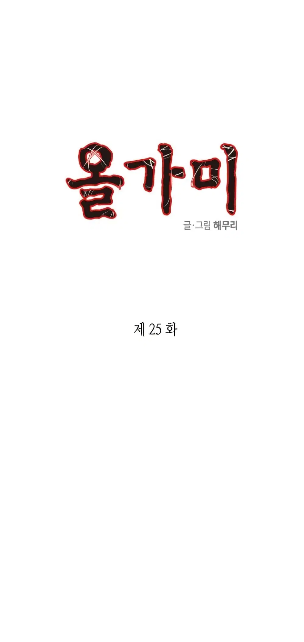 Olgami ตอนที่ 25 หน้า 1