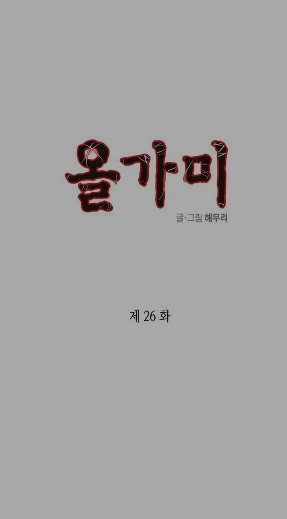 Olgami ตอนที่ 26 หน้า 1