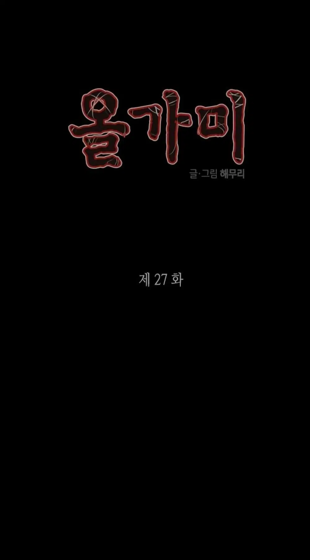 Olgami ตอนที่ 27 หน้า 1