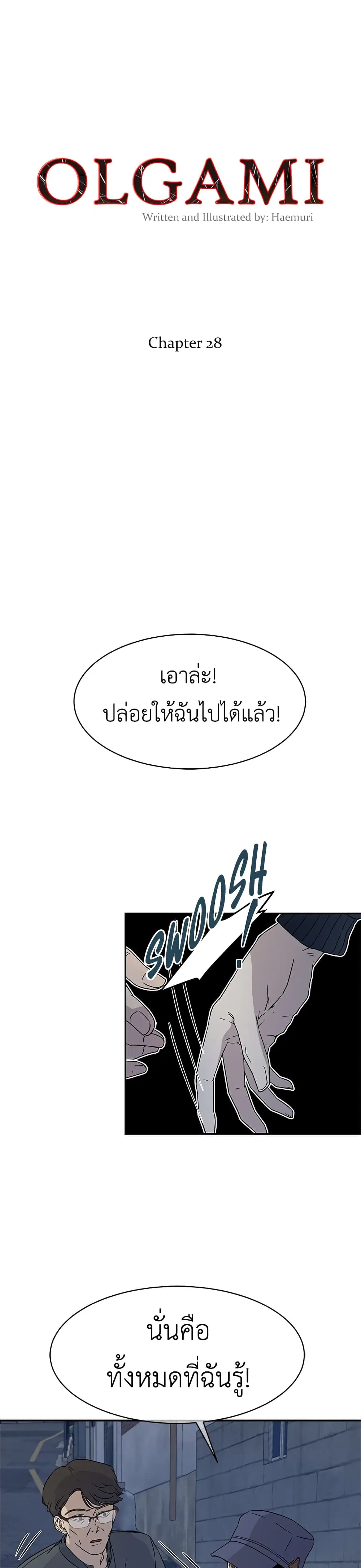 Olgami ตอนที่ 28 หน้า 1