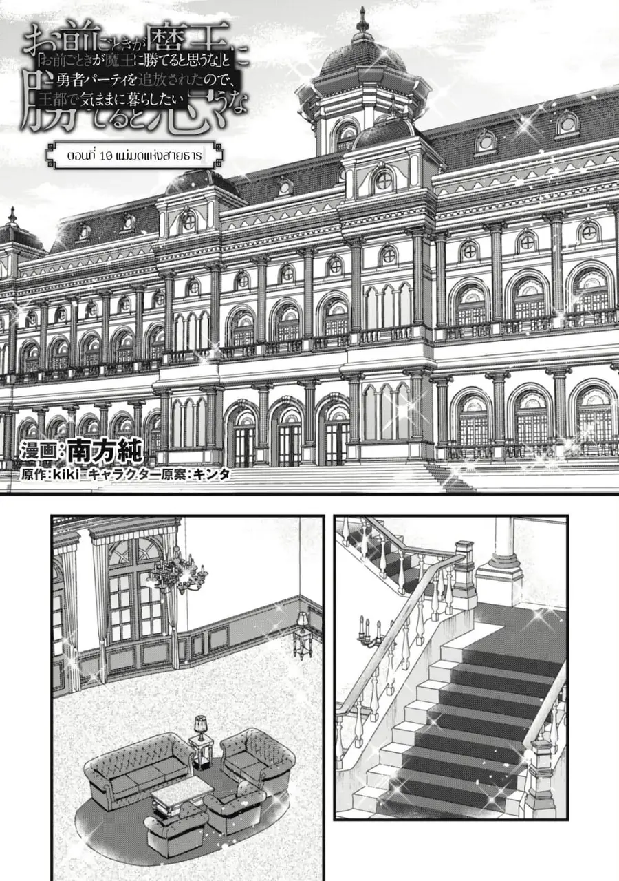 "Omae Gotoki ga Maou ni Kateru to Omou na" to Yuusha Party wo Tsuihou Sareta node, Outo de Kimama ni Kurashitai ตอนที่ 10 หน้า 1