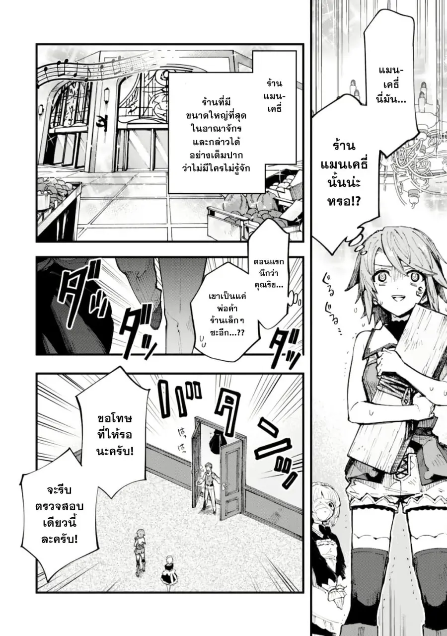 "Omae Gotoki ga Maou ni Kateru to Omou na" to Yuusha Party wo Tsuihou Sareta node, Outo de Kimama ni Kurashitai ตอนที่ 10 หน้า 2