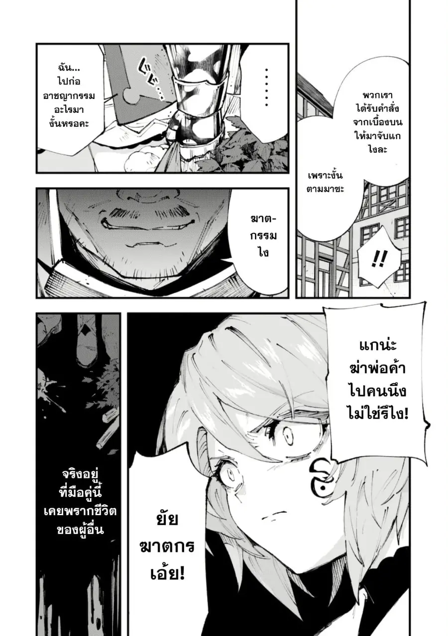 "Omae Gotoki ga Maou ni Kateru to Omou na" to Yuusha Party wo Tsuihou Sareta node, Outo de Kimama ni Kurashitai ตอนที่ 11 หน้า 2