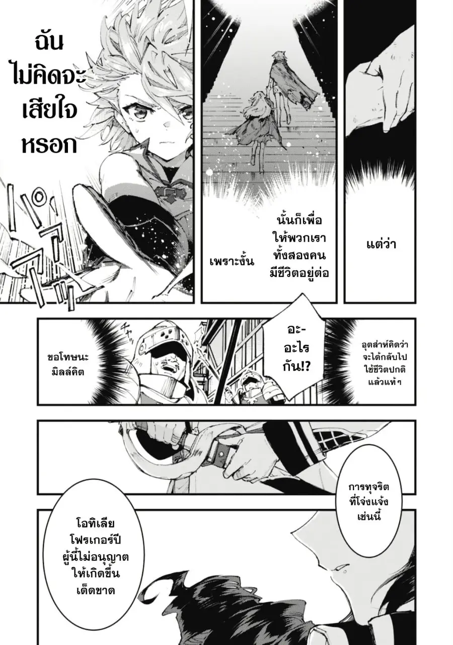 "Omae Gotoki ga Maou ni Kateru to Omou na" to Yuusha Party wo Tsuihou Sareta node, Outo de Kimama ni Kurashitai ตอนที่ 11 หน้า 3