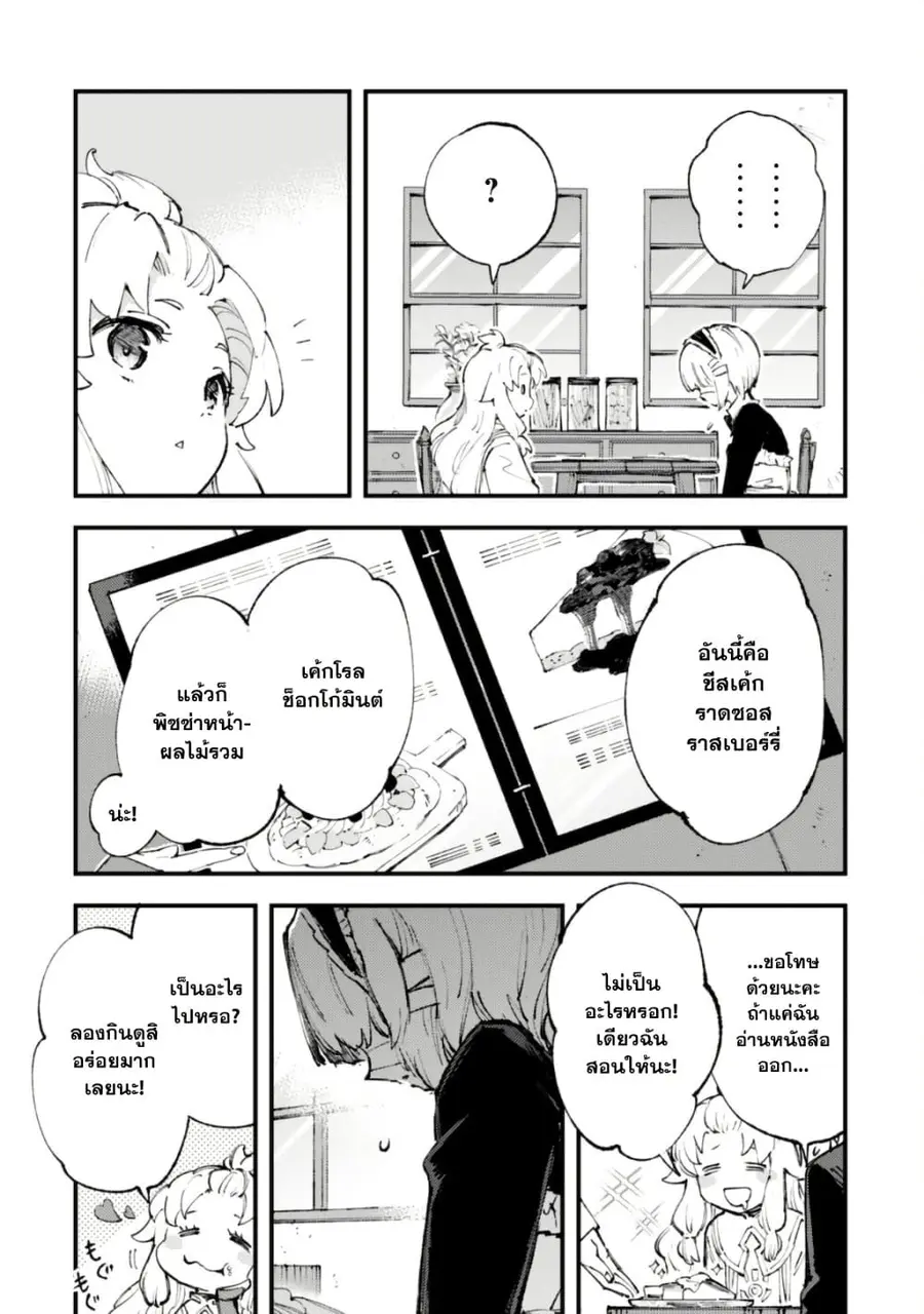 "Omae Gotoki ga Maou ni Kateru to Omou na" to Yuusha Party wo Tsuihou Sareta node, Outo de Kimama ni Kurashitai ตอนที่ 12 หน้า 2