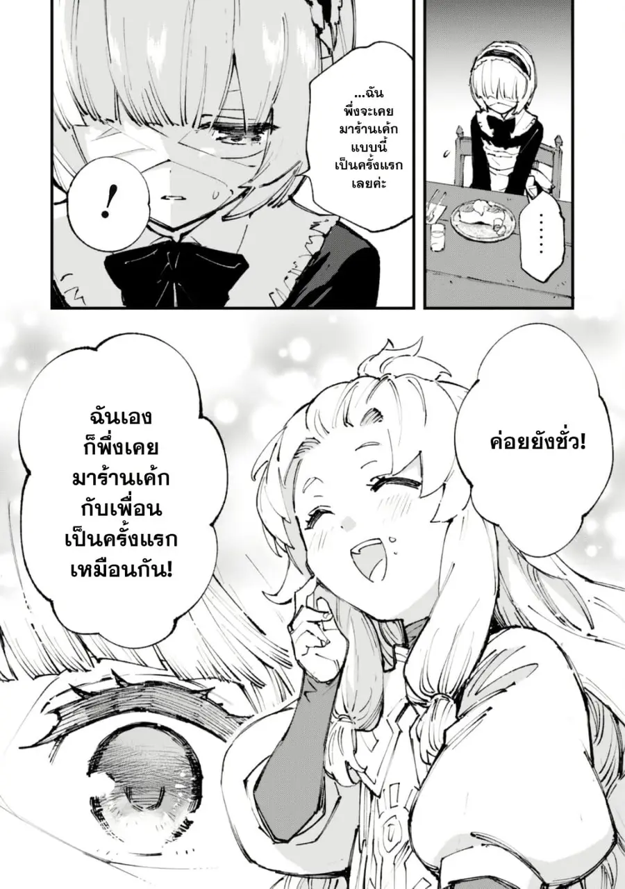 "Omae Gotoki ga Maou ni Kateru to Omou na" to Yuusha Party wo Tsuihou Sareta node, Outo de Kimama ni Kurashitai ตอนที่ 12 หน้า 3
